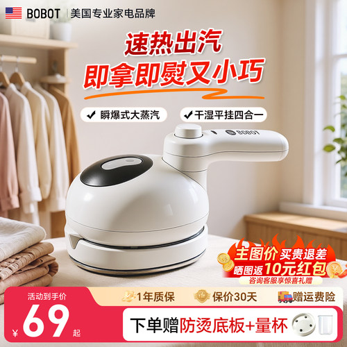 美国BOBOT熨烫机家用小型便携可折叠手持挂烫机烫衣服神器新款