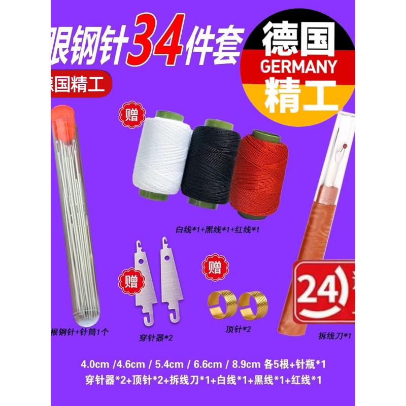 德国34件套大鼻子缝针加粗钢针套装被子老人穿针家用大眼手缝神器
