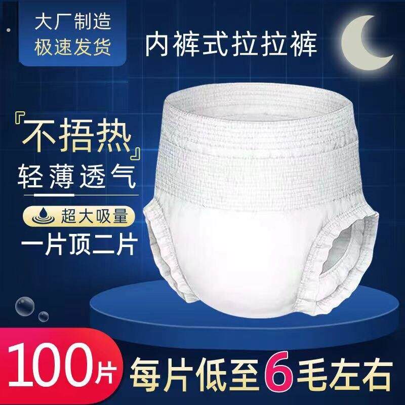 100片成人纸尿裤老人用尿不湿老年拉拉裤老人纸尿裤女男士加大