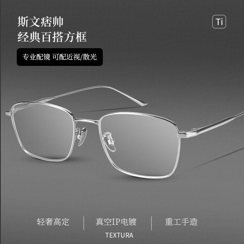 纯钛全框近视眼镜男士款可配度数级感方框蔡司防蓝光眼睛镜框架