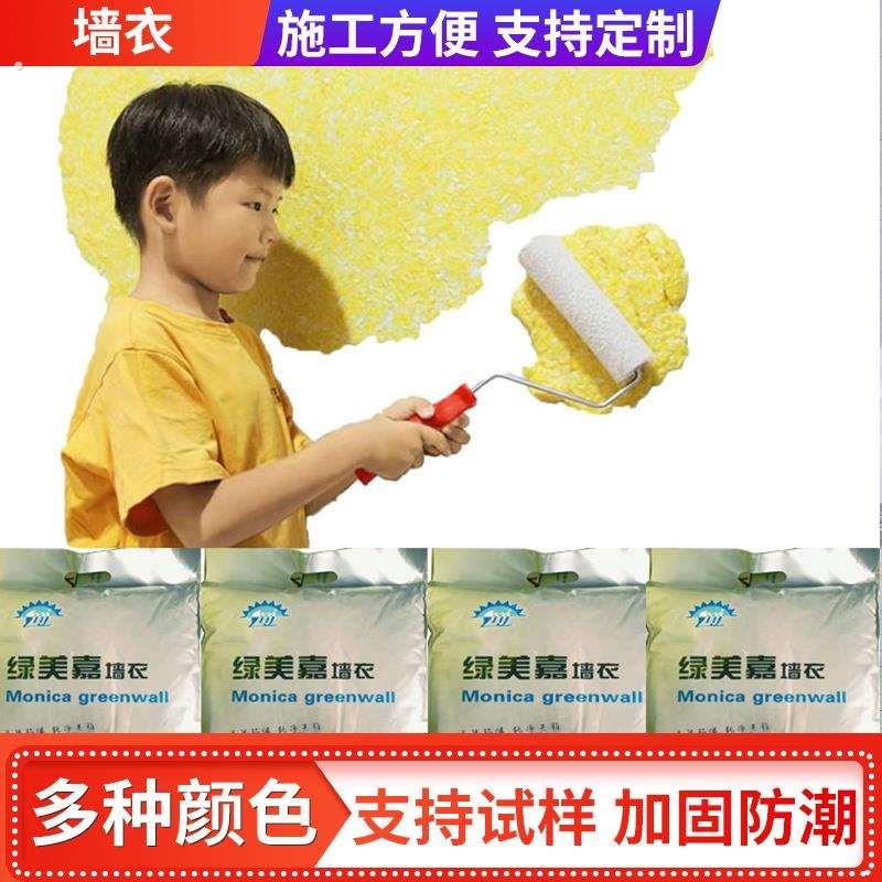 墙衣纤维涂料 植物纤维墙衣自刷电视背景墙壁纸家装墙衣厂家