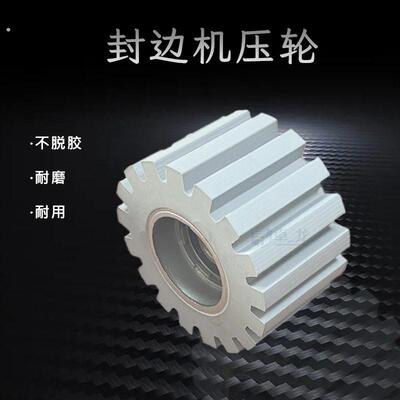 南兴极东豪德华力奥封边机配件大全输送胶轮送料平斜齿输送滚压轮