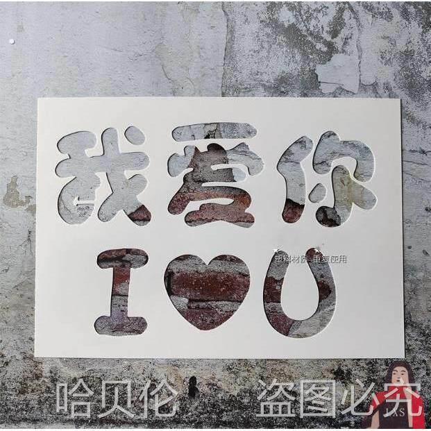 情人节镂空模板情侣我爱你塑料百年好合喜沙画墙绘镂空板涂鸦