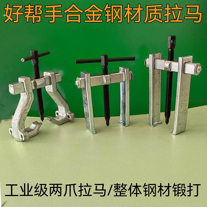 好帮手轴承风叶拉马轴承齿装卸工具 两爪拆卸大中小拉码拔轮器