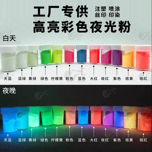 裕方夜彩夜光粉黄绿光/天蓝光等12色高亮度长效蓄光粉浙江产