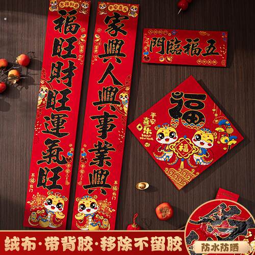 对联春联2025年新款新年装饰品大门蛇年创意绒布高级套装春节用品