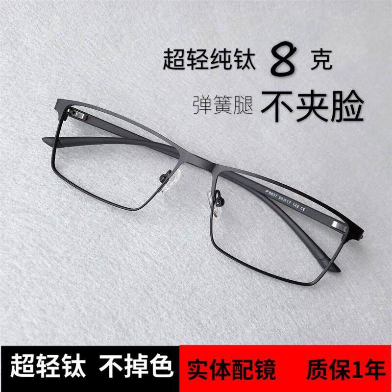 近视眼镜男全框纯钛超轻有度数商务大脸弹簧腿防蓝光辐射变色成品
