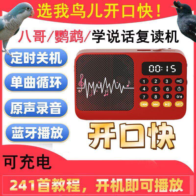 鸟用鹦鹉学有线电话学习机八哥玄凤口哨学有线电话廖哥学舍器可定