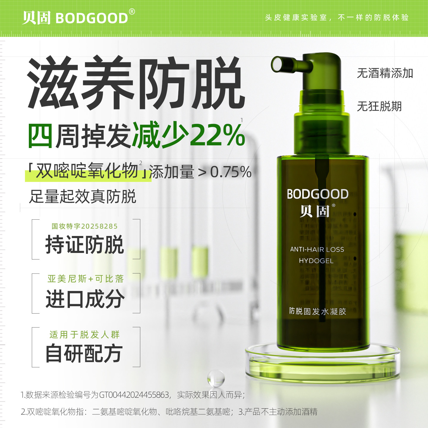 贝固防脱固发精华水凝胶进口成分