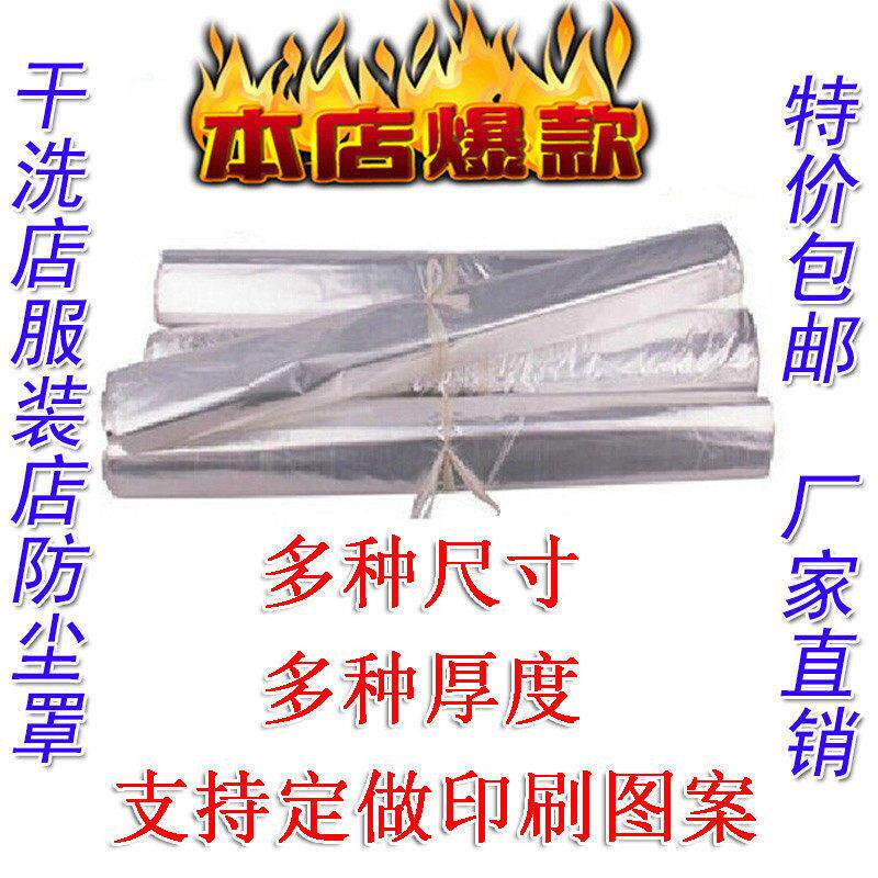 套衣服防尘罩干 干洗店一次性大衣防尘袋衣罩挂式家用加厚透明专