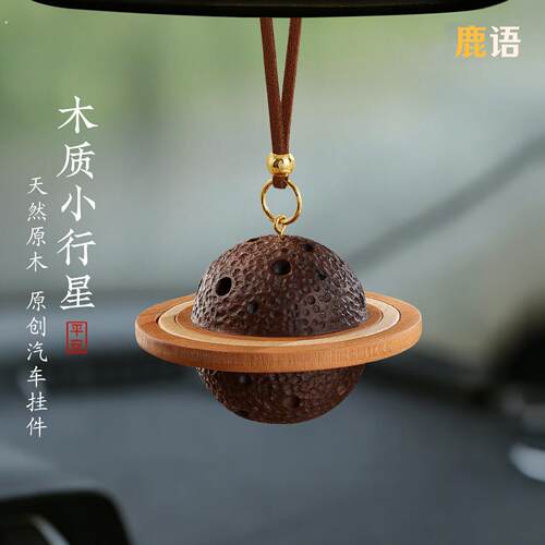 行星高端汽车车挂件车载后视镜车内饰品高级吊饰男女小众圣诞礼物