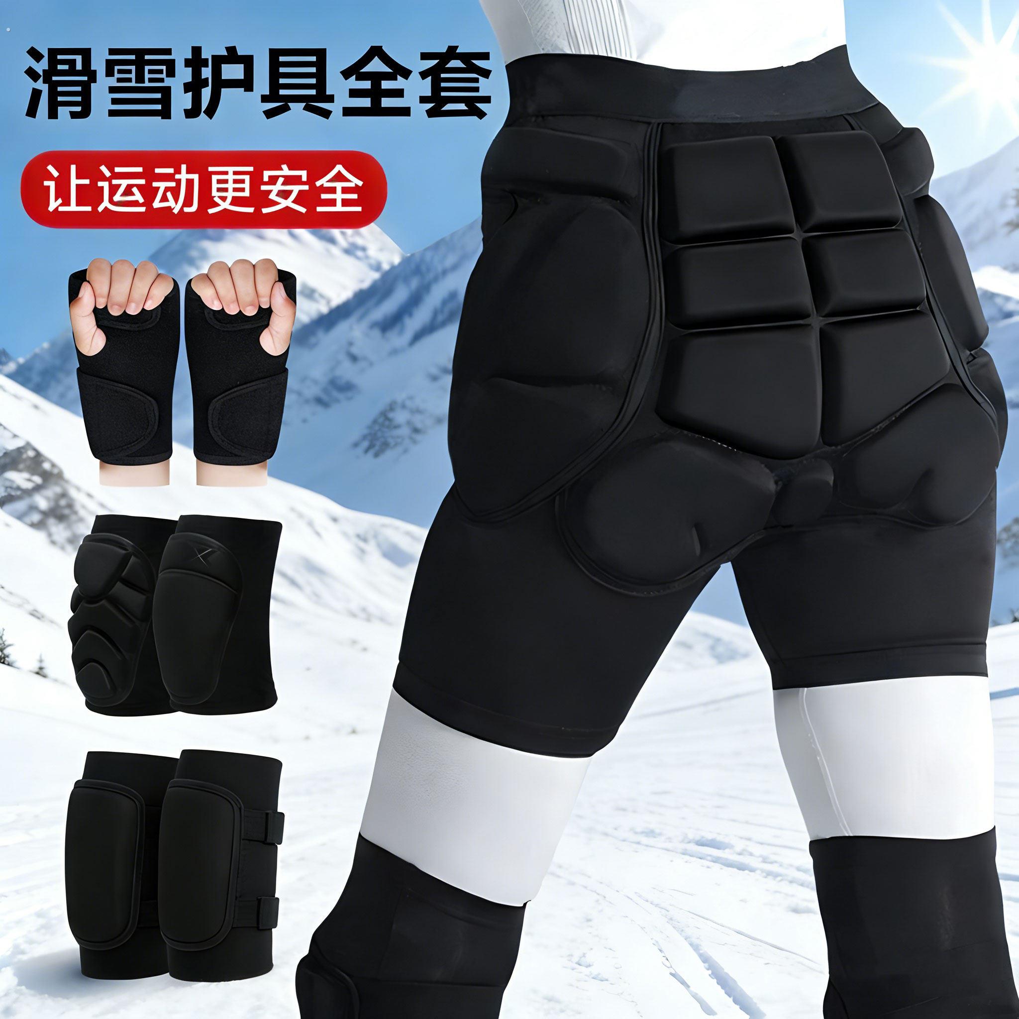 滑雪护具护臀内穿护膝防摔屁垫护臀裤垫护肘户外运动装备套装全套