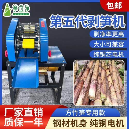 笋立净剥笋机竹笋剥壳机水竹笋方笋割壳去皮机器神器电动自动剥壳