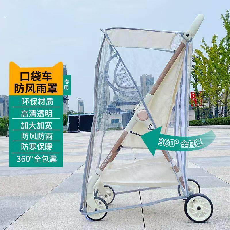 婴儿推车挡风雨罩小虎子丸丫口袋车遛娃神器防风雨衣加厚通用配件