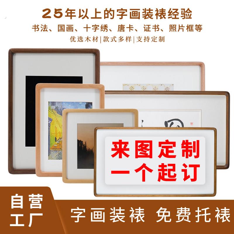 字画装裱圆角画框表书法国画书画作品黑胡桃木相框实木外框架定制