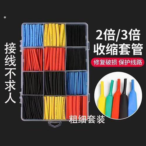 热缩管接线端子组合绝缘套管耳机电工修覆破皮保护套加厚家用