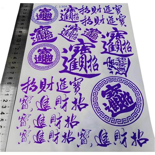葫芦雕刻图案贴纸葫芦玉竹 烙画转印贴纸拍2发3不限款式送转印油