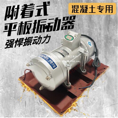 附着式平板振动器混凝土震动器水泥板振动机建筑380v220v全铜电机