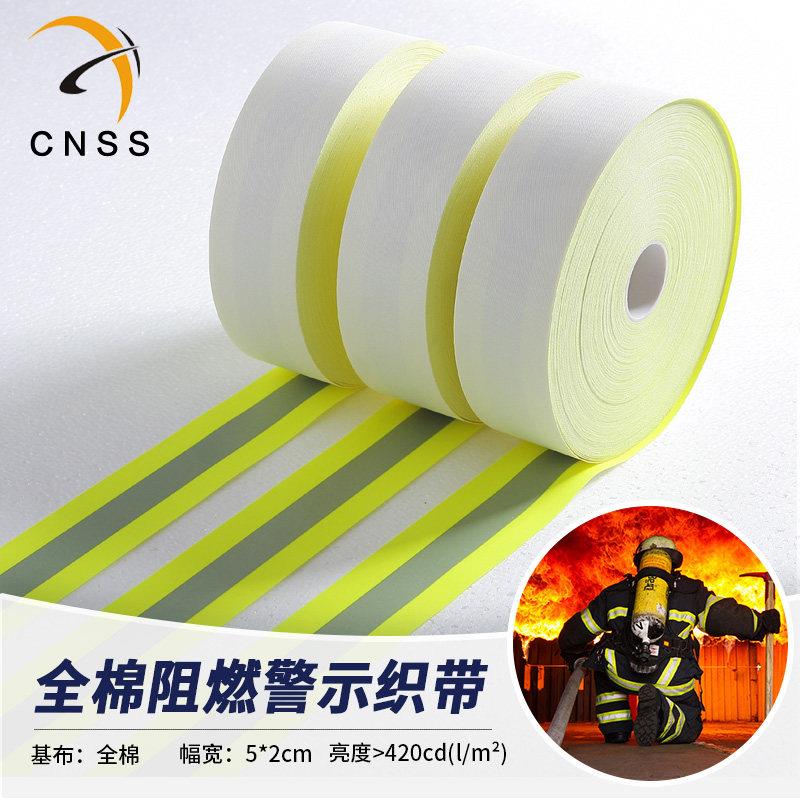 cnss芳纶荧光黄反光阻燃织带全棉布带阻燃布服装辅料【70元/卷】