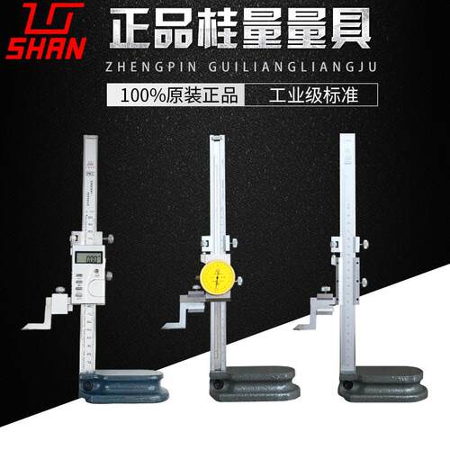 桂林桂量高度游标卡尺0-200/300/500数显带表画 划线 线高度卡尺