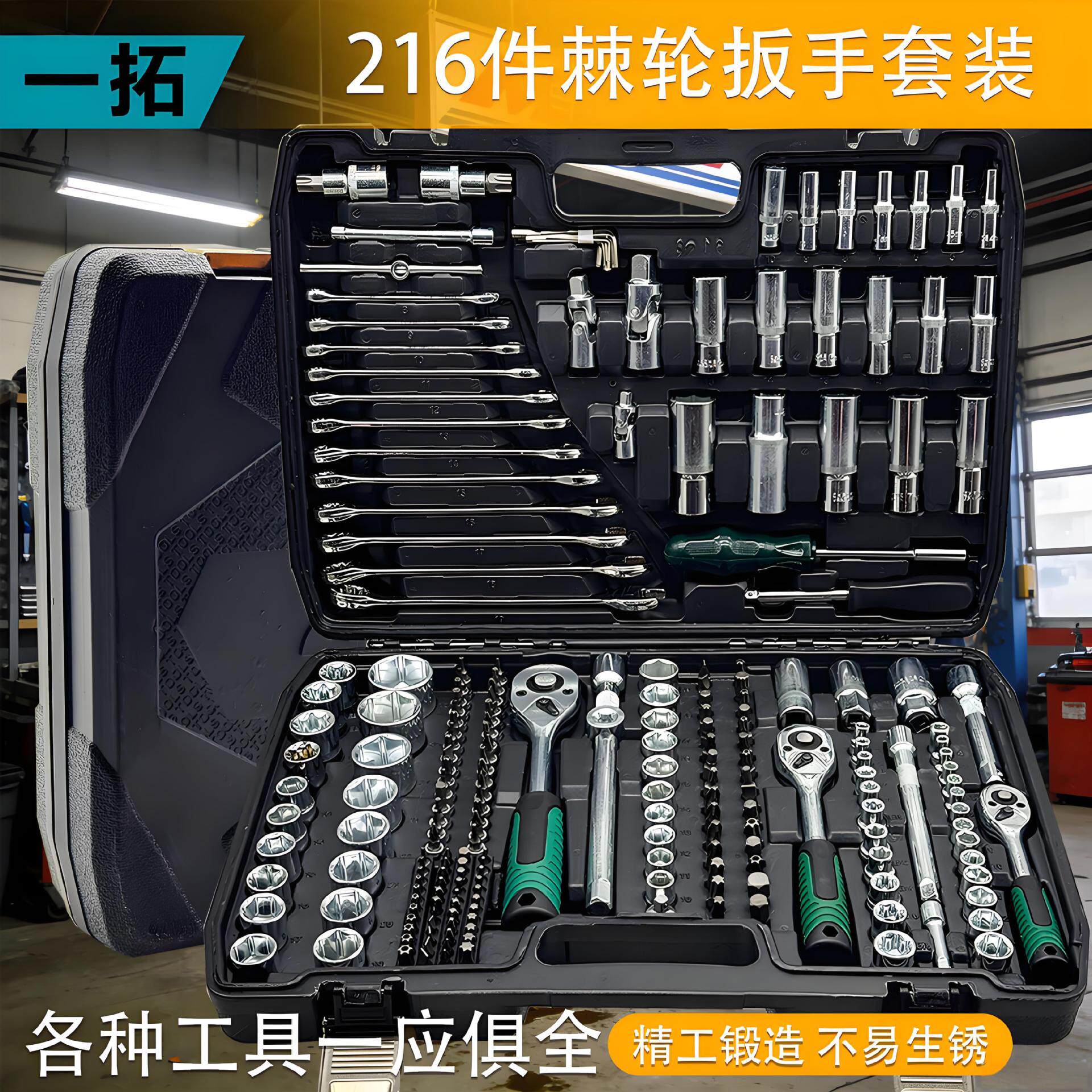 216件套多功能套筒棘轮两用扳手家用汽修机械工具箱五金套装全套