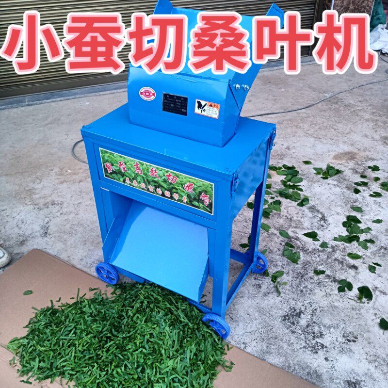 零龄蚕到三龄蚕切桑叶机桑叶切条机整机发货小蚕桑叶机