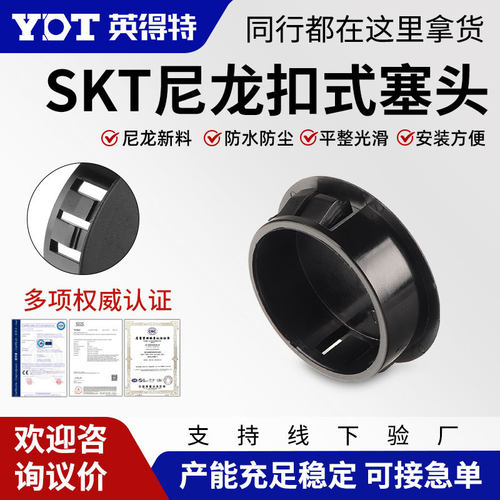 SKT尼龙扣式塞头孔塞堵头塑料闷盖 HP扣式闷头圆形装饰盖塑料管塞