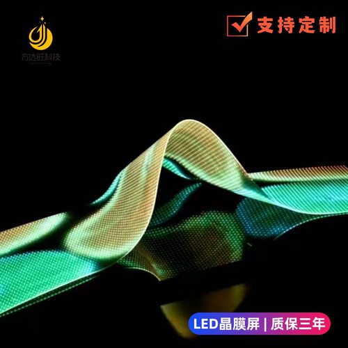 LED柔性透明晶膜屏高透光