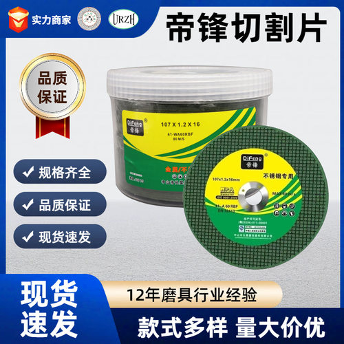 帝锋切割片107角磨机不锈钢金属磨光机砂轮片双网树脂锋利切片400