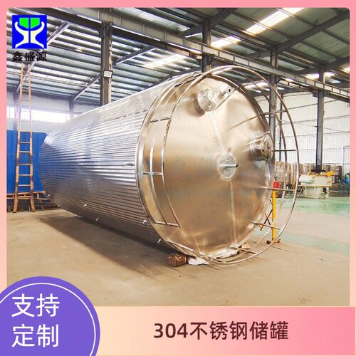 不锈钢保温储料罐304防腐化学物料储存罐不锈钢卧式储水罐