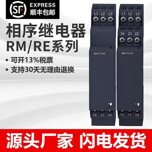 相序继电器RM17TG00 RE17RAMU RE17RMMW RM17TE00 TG20缺相检测