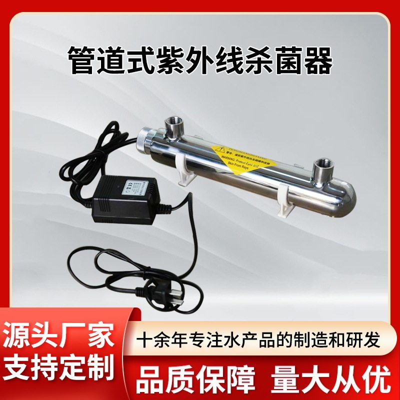 不锈钢紫外线饮用水消毒器