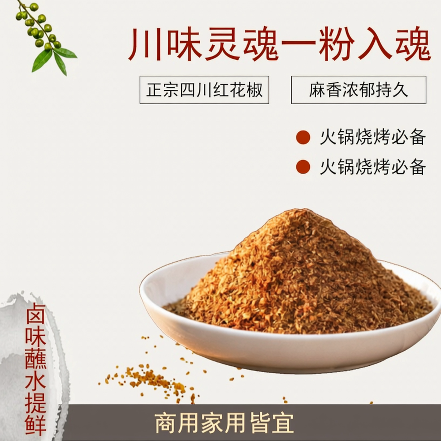 四川正宗红花椒粉商用批发花椒面家用卤料烧烤火锅麻辣烫蘸水调味