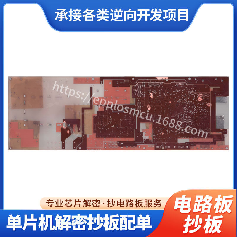 高精密PCB抄板复制快出layoutBO