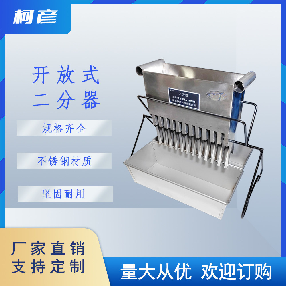 缩分器 二分器 不锈钢开放式 镀锌板开放式 煤质仪器开放式二分器