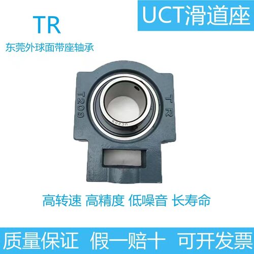 TR外球面带座轴承UCT206-210