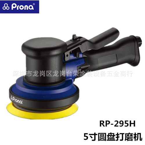 宝丽Prona5寸圆盘抛光打磨机