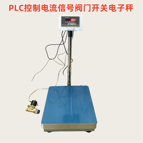 300公斤继电器模拟量信号输出电子秤200kg上下限开关量控制式台秤