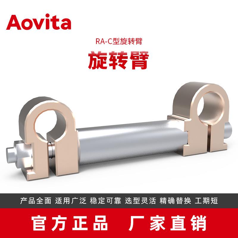 奥图Aovita厂家端拾器冲压自动化机器人抓手夹爪更换连接件RA接头