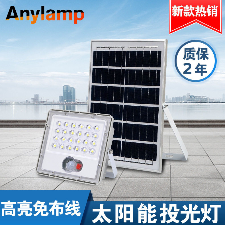 太阳能雷达感应流星雨投光灯