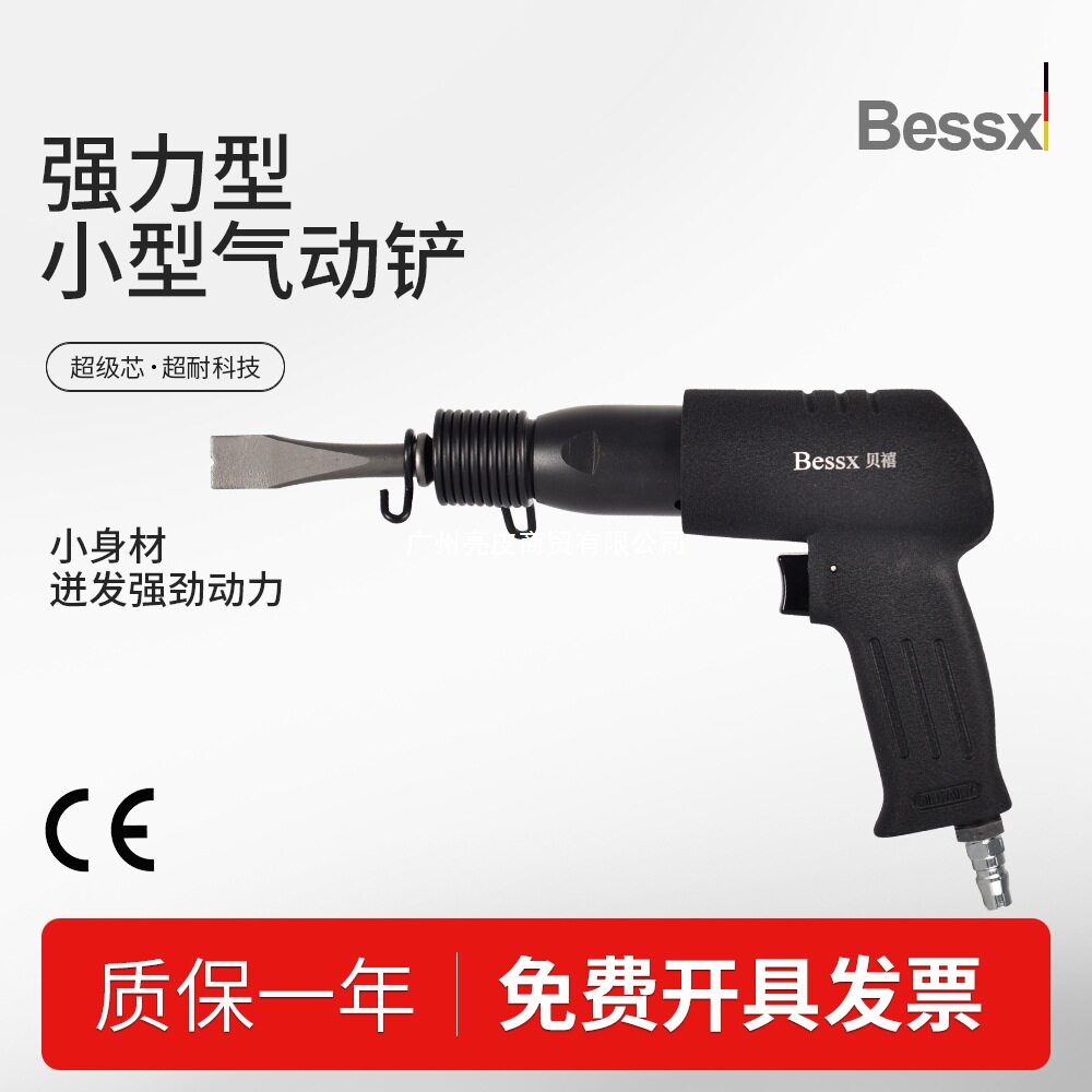 德国Bessx贝禧工业级气动冲击铲刀气锤敲击振动风铲风镐凿锈工具