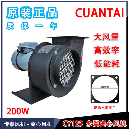 传泰CY125小型低噪离心风机