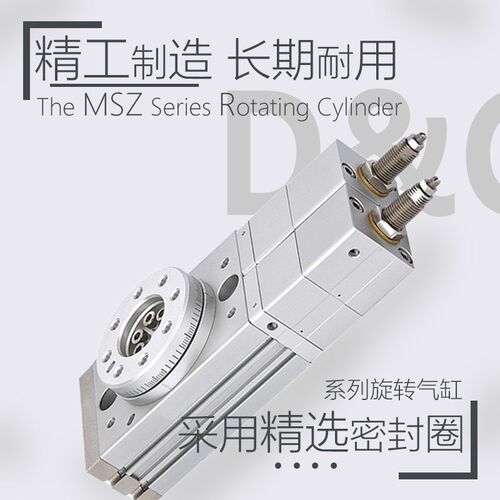 MSZ旋转摆台气缸小型 多位高精度旋转气缸90度180 MSZA/MSZB回转
