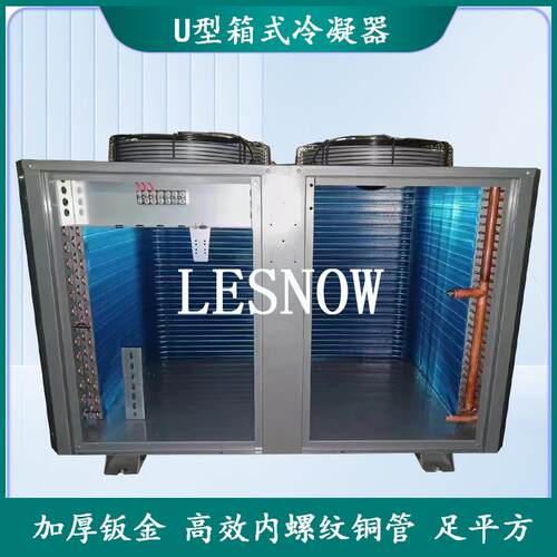 保鲜冷冻冷库u型箱式风冷冷凝器顶出风保鲜冷冻翅片式机组散热器