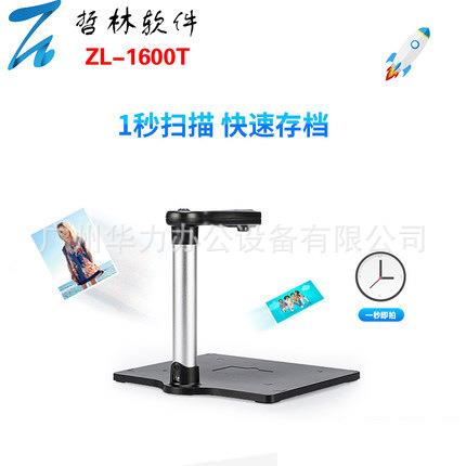 哲林高拍仪ZL-1600T硬底座A4幅面1600万像素办公文件扫描仪