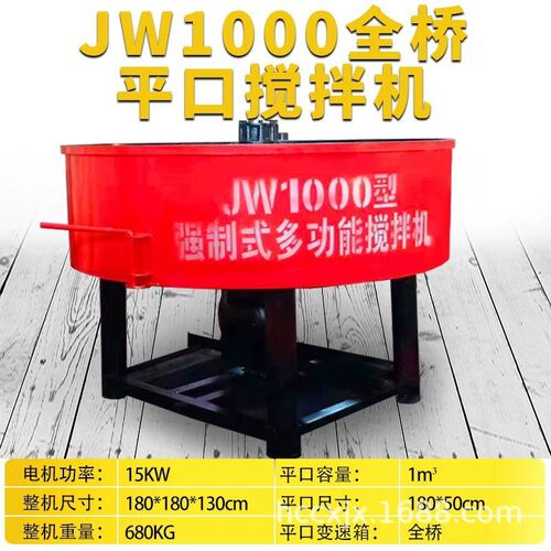 2立方平口搅拌机全自动混凝土搅拌机水泥砂浆二次储存平口搅拌机