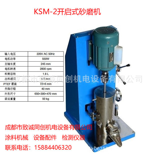 KSM-2开启式砂磨机实验室砂磨分散机油漆油墨小批量样品研磨机