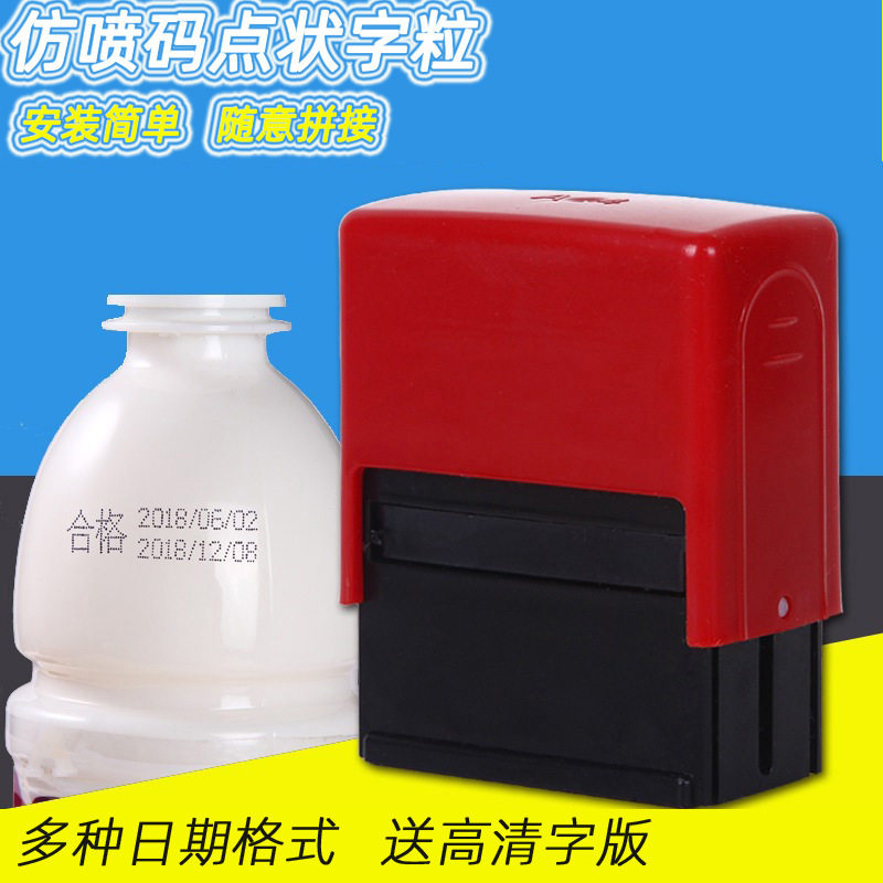高清字手动日期打码机仿喷码