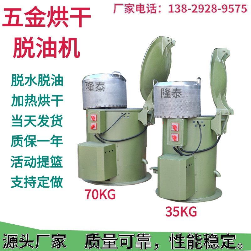 深圳蔬菜水果烘干脱水机珠海塑料纸板风干机汕头磨具零件脱油机