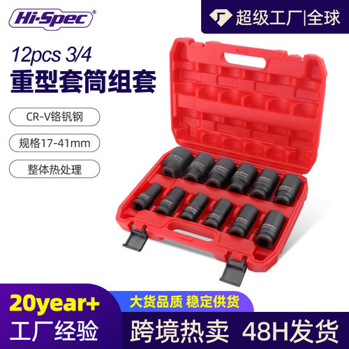 3/4寸重型套筒 19方气动风炮加长六角套头汽修工具套装34/36/41mm